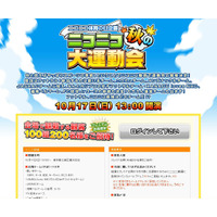 堀江貴文氏も参加しちゃう!?　ニコニコ動画が大運動会を開催 画像