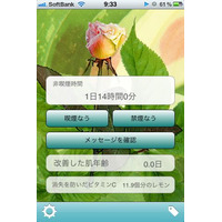 たばこ値上げで禁煙……非喫煙時間などを表示するiPhoneアプリ「禁煙なう」 画像