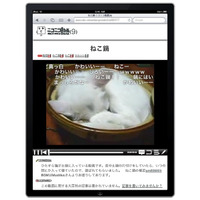 ニコニコ動画、HTML5による動画再生に対応……iPadで利用可能に 画像