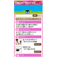 KDDI、女性向けポータルサイト「au one Woman Style」提供開始 画像