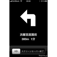 iPhone/iPad向け いつもNAVI にスクリーンセーバーモードを追加 画像