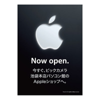 ビックカメラ、10月9日から池袋本店パソコン館に「Appleショップ」をオープン 画像