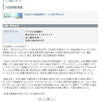 イオンや西友で展開した低価格テレビのダイナコネクティブ、自己破産申請へ 画像