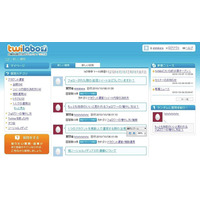 企業Twitterの運用ノウハウを共有……コミュニティサイト「twilabo」 画像