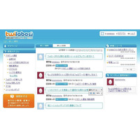 企業Twitterの運用ノウハウを共有……コミュニティサイト「twilabo」 画像
