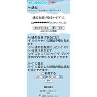Twitter、携帯メールでツイート受信が可能に……フォローアカウントごとに設定可能 画像
