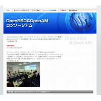 「OpenSSO ＆ OpenAMコンソーシアム」が設立 画像
