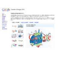 Googleのロゴを決定するコンテスト「Doodle 4 Google」、オンライン投票開始 画像