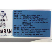 【デジタルコンテンツEXPO 2010】仏アルデバラン・ロボティクス、人型ロボット「NAO」を公開 画像