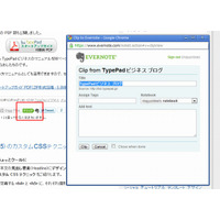 シックス・アパート、Evernoteと連携……Movable TypeやTypePadが正式対応 画像