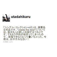 宇多田ヒカルが「Utada the best」に対し「ファンにお金を出させたくない」 画像