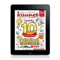 カウネット、iPad向けカタログアプリの無料配信を開始……事務用品など約3万点が購入可能 画像