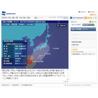 各地で今秋一番の冷え込み……台風14号にも注意 画像