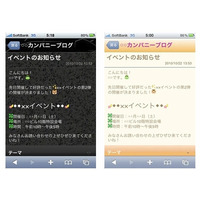 BIGLOBE、企業向けブログサービス「WebリブログASP」がスマートフォン表示に対応 画像