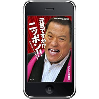アントニオ猪木デビュー50周年記念アプリがiPhone/iPod Touchに登場『元気ですか!? ニッポン!! 日本を元気にする猪木の言葉』 画像