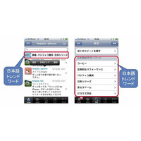 BIGLOBE、「ついっぷるfor iPhone」を提供開始…話題のキーワードを同時表示 画像