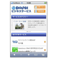 BIGLOBE、モバイルサイト構築サービス「モバ造」がAndroid搭載端末・iPhone・iPadに対応 画像