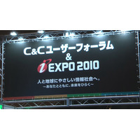 【iEXPO2010（Vol.10）】明日開幕！「はやぶさ」、スマート充電からAndroid端末までNECの技術が集結 画像