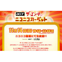 賞金100万円をかけたお笑い頂上決戦……ニコニコ生放送で14日ライブ中継 画像