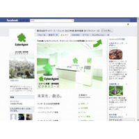 サイバーエージェント、採用活動にFacebookを活用……「Facebook経由採用枠」を設置 画像