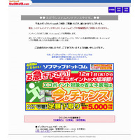 ビックカメラ、オンライン通販サイトでID不正使用が発覚 画像