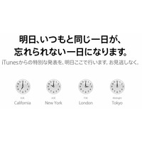 アップル、謎に満ちた告知を公開……「明日、いつもと同じ一日が、忘れられない一日になります。」 画像