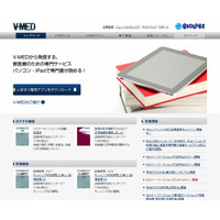 BIGLOBEとインターズー、iPad・パソコンで利用可能な獣医学専門電子書籍サービス「V-MED」開始 画像