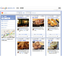 Google、好みの店舗を表示する「おみせメモ」公開 画像