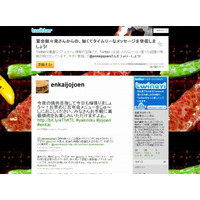 焼肉の叙々苑、Twitterで受け付ける忘年会メニューを開始……幹事には特製ライスバーガー贈呈 画像