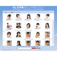 向井理と年賀状の交換ができる……「ウェブポ有名人年賀状2011」特設サイト 画像