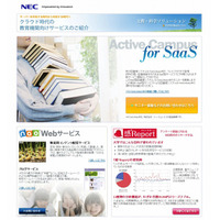 NEC、大学図書館向けSaaS型業務システム「Active Campus for SaaS／図書館」発売 画像