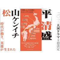 松山ケンイチが2012年の大河ドラマの主演に！史上最年少の平清盛が誕生　 画像