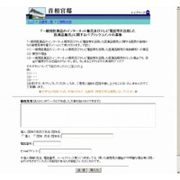 首相官邸・IT戦略本部、「医薬品のネット販売」についてパブコメの募集を開始 画像