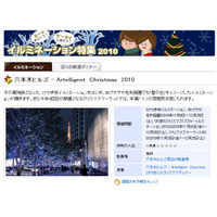 クリスマスへカウントダウン！全国約400ヵ所のイルミネーションスポットを紹介 画像