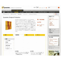 富士通、シマンテックの技術をクラウドサービスやサーバに採用……「Endpoint Protection」「Backup Exec」 画像