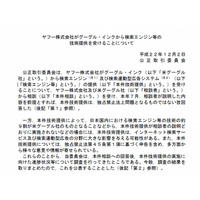 「独占禁止法に違反する具体的事実なし」…公取委、ヤフーとGoogleの提携に“いちおうのOK” 画像