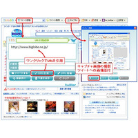 BIGLOBE、サイトのURL引用・画面キャプチャ付きツイートが簡単にできる「ついっぷるツールバー」提供開始 画像