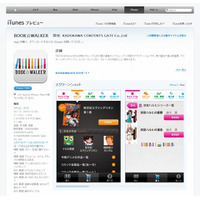 角川、コンテンツ配信プラットフォーム「BOOK☆WALKER」iPad/iPhone版サービスを開始 画像