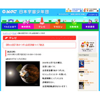 金星探査機「あかつき」が金星を回る衛星軌道に……7日朝ライブ中継 画像