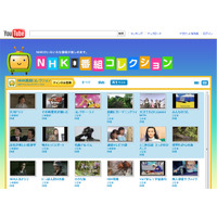 NHK特集など、NHK番組約200本がYouTubeで視聴可能に 画像