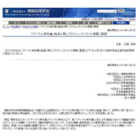 理数系学会、文科省にデジタル教科書のチェックリストを提案 画像