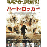 アカデミー賞で6冠、本年度の最注目映画「ハート・ロッカー」をPCで 画像