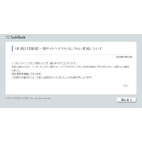 ソフトバンク回線で経路障害発生……孫社長のツイートに対して非難が殺到 画像