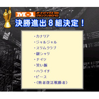 “最後のM-1王者”の座を賭け……「M-1グランプリ」決勝進出者＆出演順決定 画像