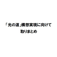 総務省、NTTの組織見直し行わず機能分離！接続料の低価格化必要 画像