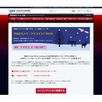 宇宙からメリークリスマス、聖なる日に「きずな」からメッセージ 画像