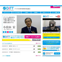 デジタル教科書反対派の田原総一朗氏がDiTTのアドバイザーに 画像