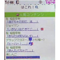 【物欲乙女日記（モノマネ編）】忘年会に向けてモノマネを特訓……モノマネ評価サイト「まね-1GP」を試す 画像