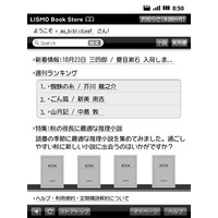 KDDI、電子書籍配信サービス「LISMO Book Store」提供開始……名作は無料配信も 画像