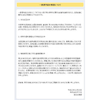 水嶋ヒロ「KAGEROU」の八百長報道、ポプラ社がHPで抗議 画像